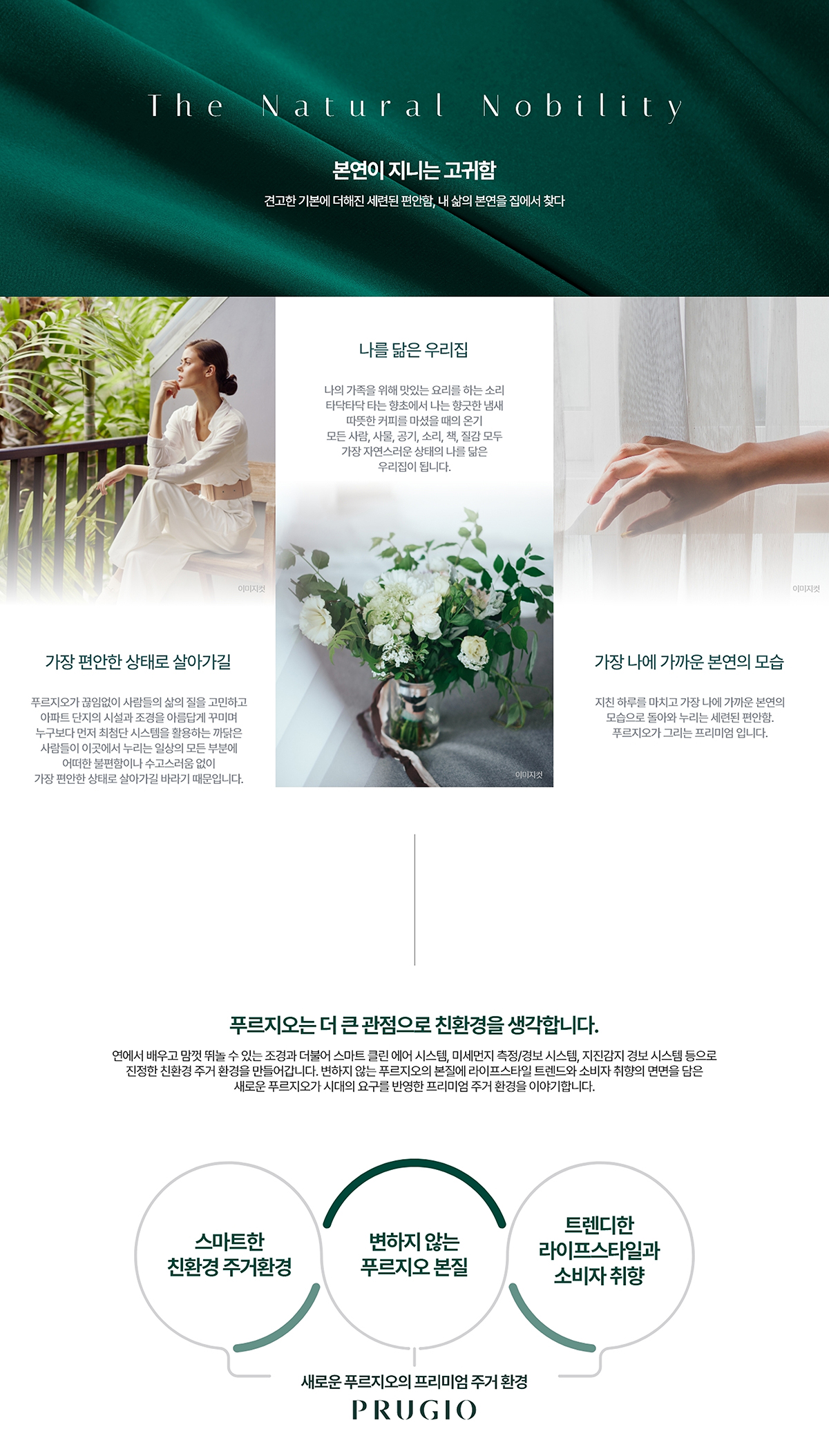 푸르지오 브랜드
